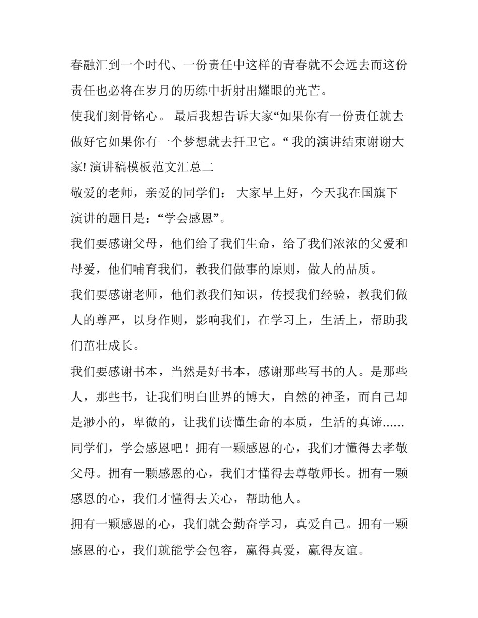 演讲稿模板范文汇总 演讲ppt模板范本精美(8篇)_第3页