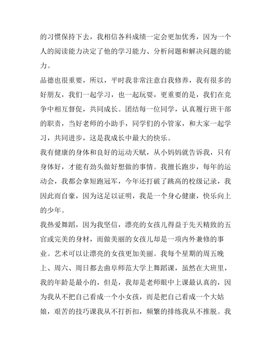 最新美德少年演讲稿一分钟 十佳青少年演讲稿(13篇)_第2页