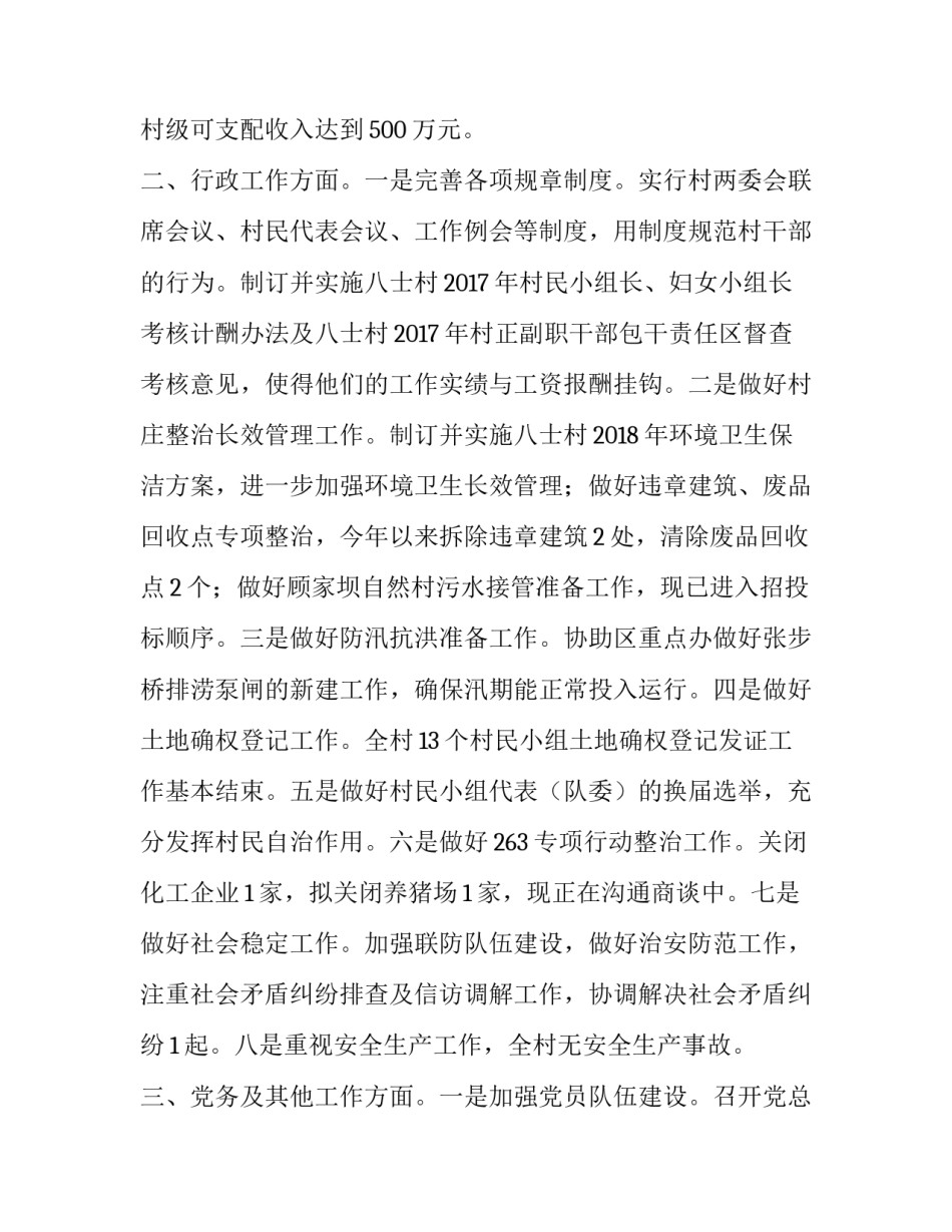 【2019年上半年度村委工作总结】2019年上半年村委工作总结_第2页