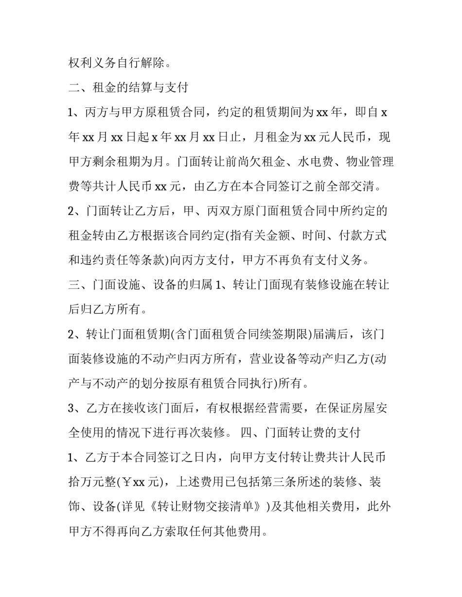门面房转让协议书 门面转让协议书范本格式(三篇)_第2页