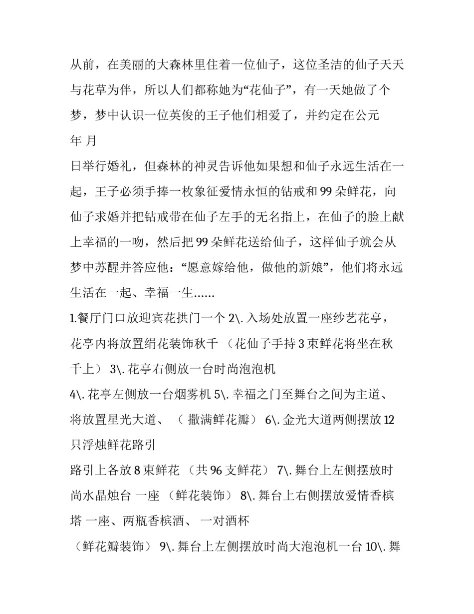 婚礼策划计划方案实用通用(8篇)_第2页