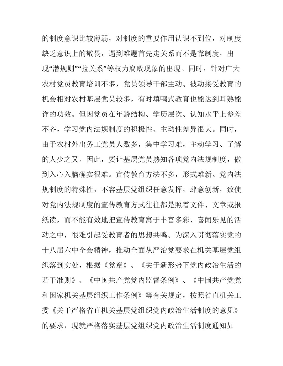 基层党组织要把牢党内法规|党组织法规_第2页