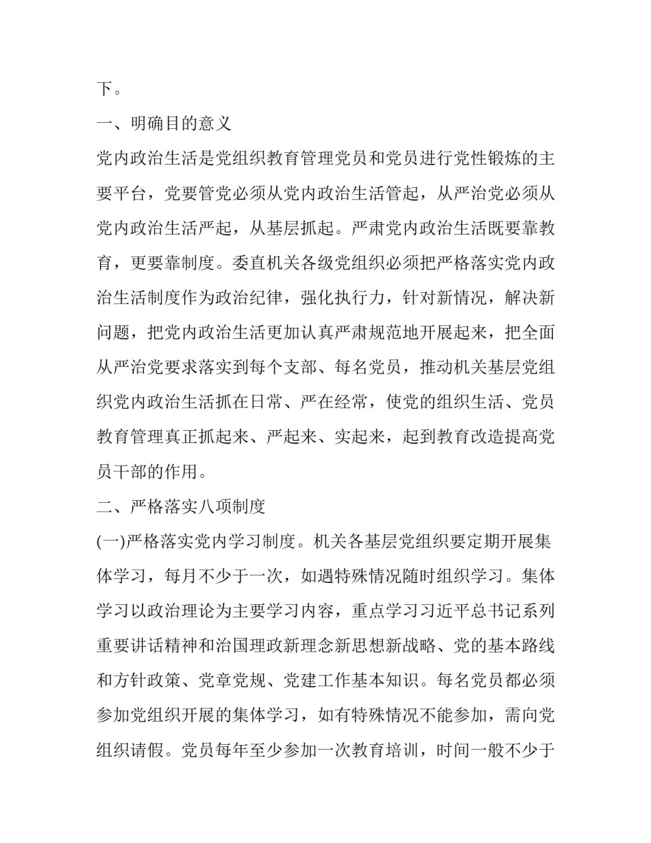 基层党组织要把牢党内法规|党组织法规_第3页