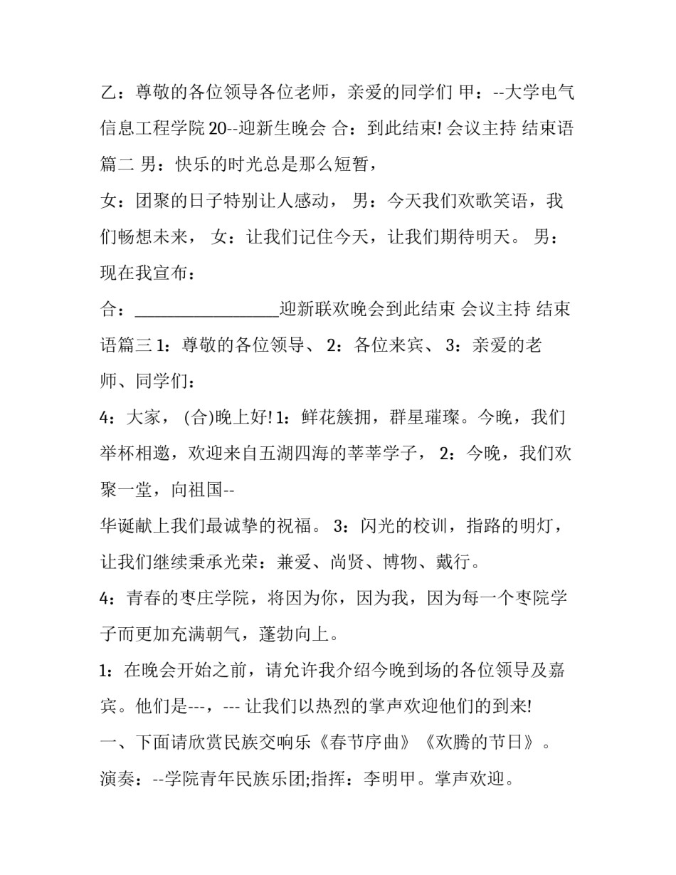 最新会议主持 结束语(十一篇)_第2页