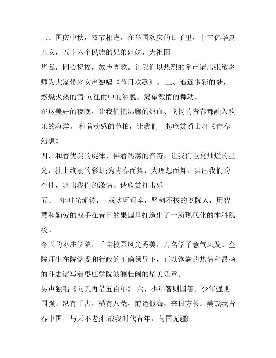 最新会议主持 结束语(十一篇)_第3页