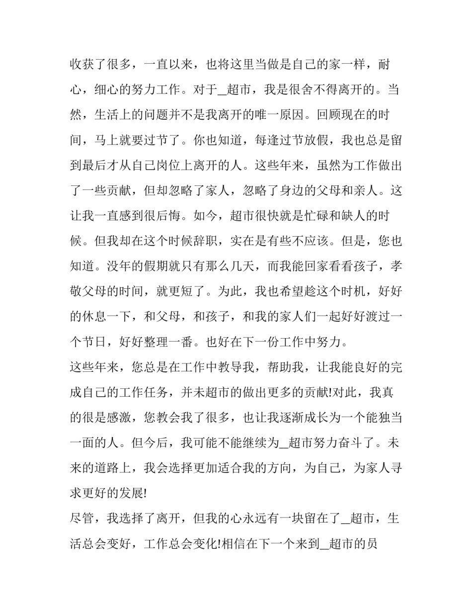 2023年简单辞职申请书字 辞职申请书简单版(九篇)_第2页