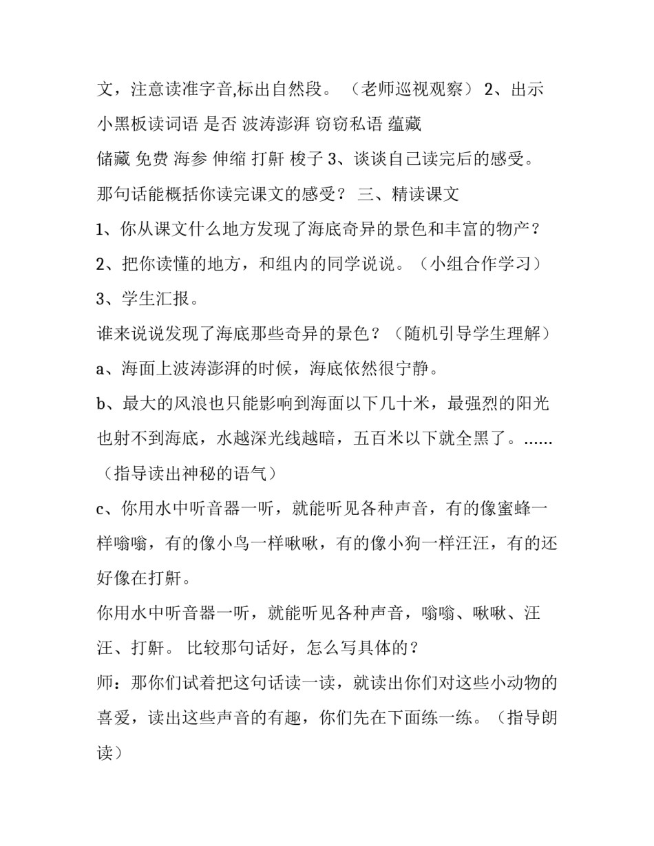 海底世界初中汇总 海底小学海底世界(九篇)_第2页