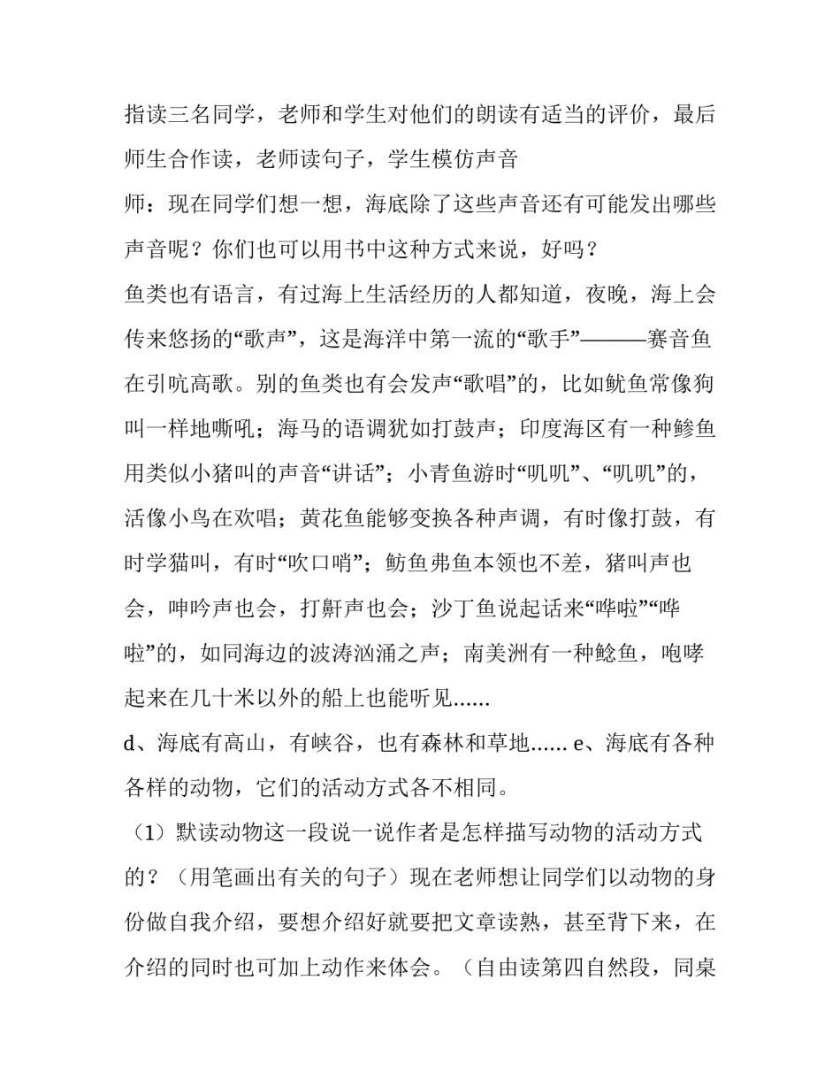 海底世界初中汇总 海底小学海底世界(九篇)_第3页