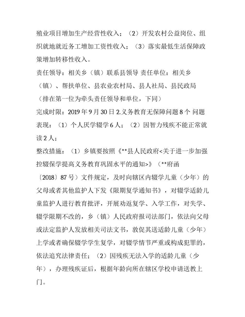 某县落实两不愁三保障回头看大排查问题整改方案 两不愁三保障大排查回头看_第2页