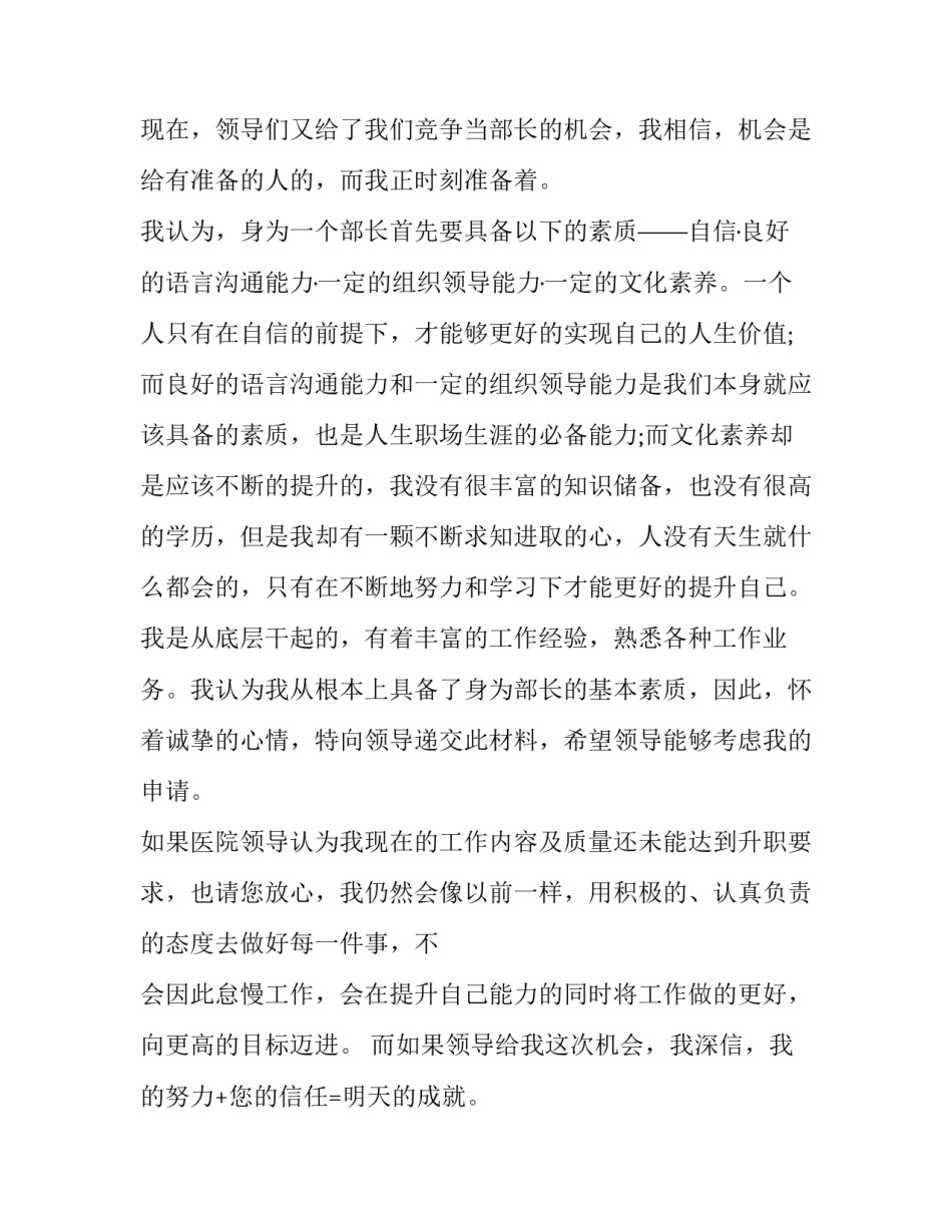 2023年保安队长升职申请书 2023年保安队长升职申请书范文(五篇)_第2页