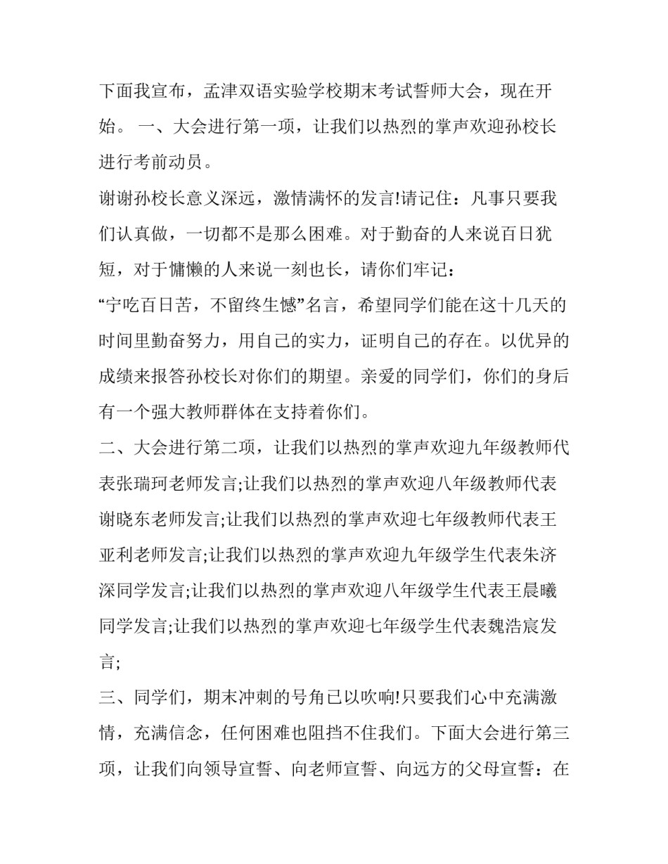 最新考试动员会主持稿(六篇)_第2页