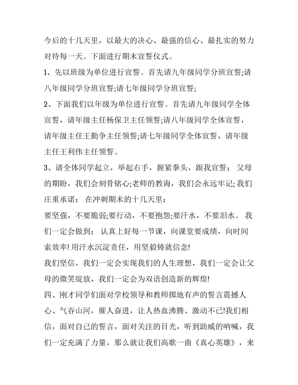 最新考试动员会主持稿(六篇)_第3页