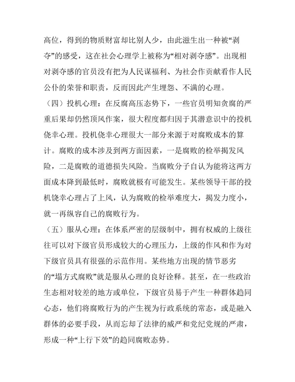 [廉政党课：遏制腐败，从净化内心开始]廉洁党课内容有哪些_第3页