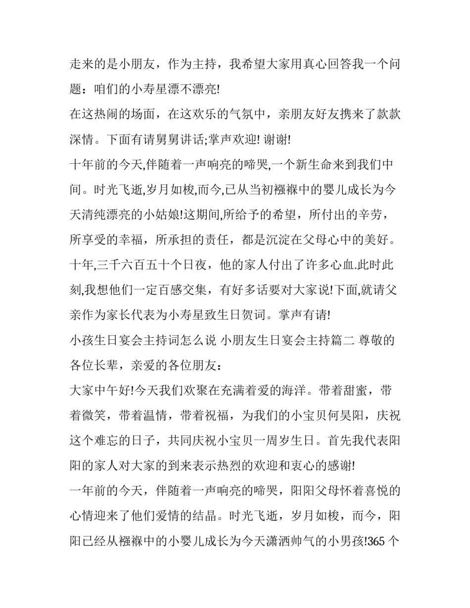 小孩生日宴会主持词怎么说 小朋友生日宴会主持(二十二篇)_第2页