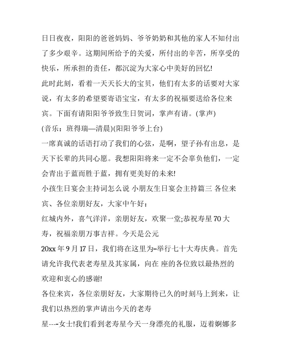 小孩生日宴会主持词怎么说 小朋友生日宴会主持(二十二篇)_第3页