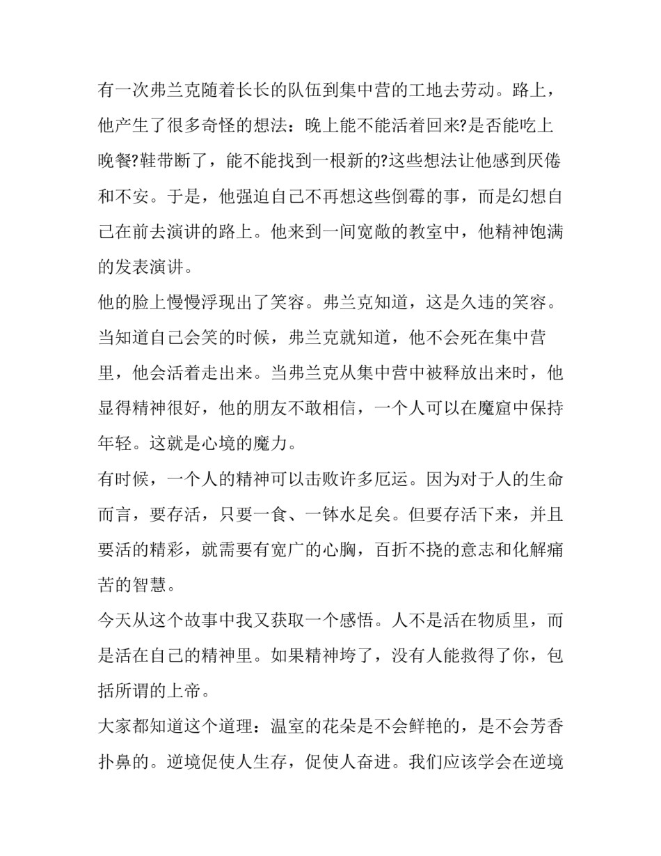 积极向上的演讲稿1分钟 积极向上的演讲稿5分钟(14篇)_第2页