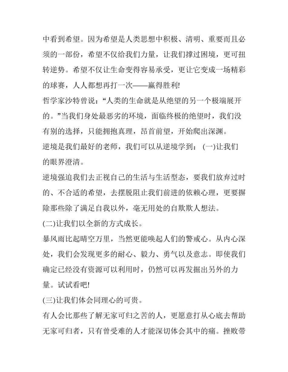 积极向上的演讲稿1分钟 积极向上的演讲稿5分钟(14篇)_第3页