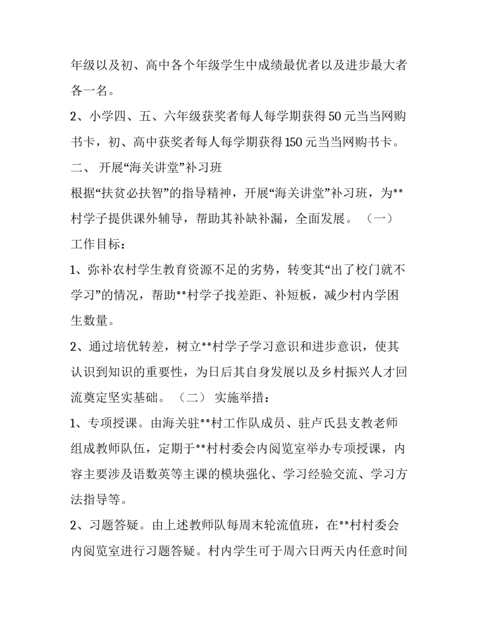 【海关总署驻**村工作队关于开展吴家沟村教育扶贫工作方案】 吴家沟在哪_第2页