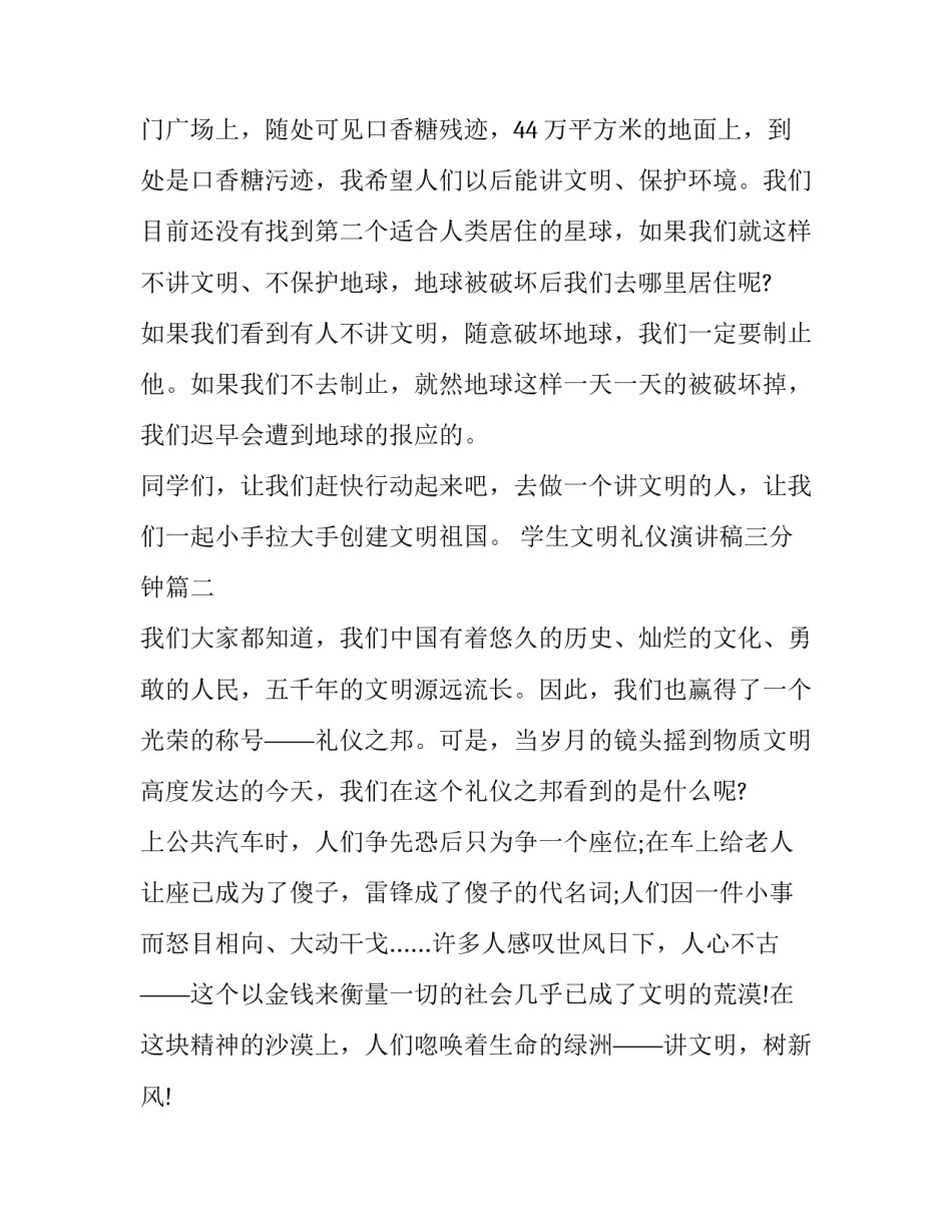 最新学生文明礼仪演讲稿三分钟(十四篇)_第2页