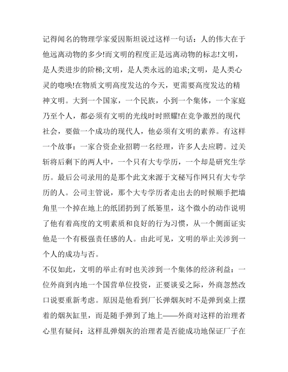 最新学生文明礼仪演讲稿三分钟(十四篇)_第3页