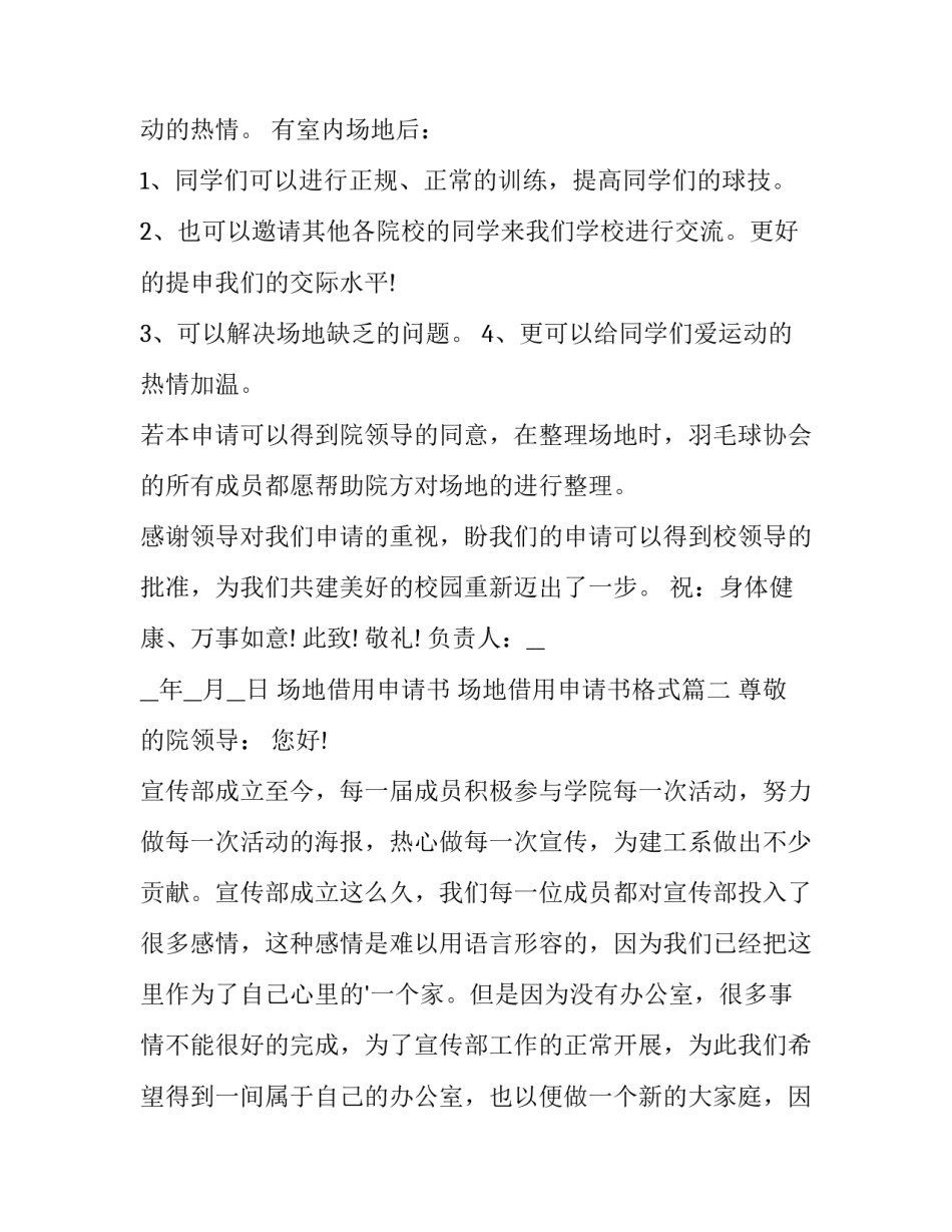 场地借用申请书 场地借用申请书格式(四篇)_第2页