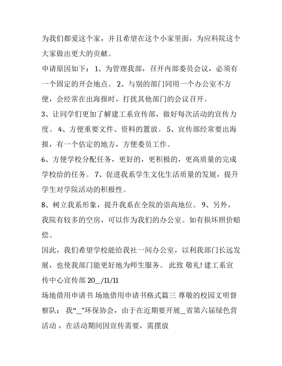 场地借用申请书 场地借用申请书格式(四篇)_第3页