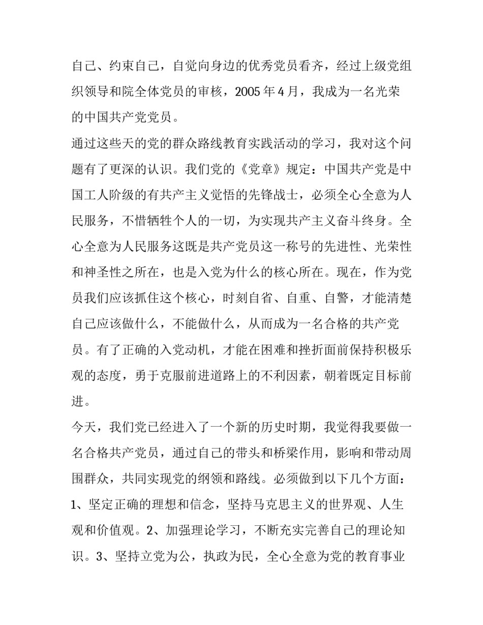入党干什么心得体会 入党为什么，在党干什么、为党留什么心得体会_第2页