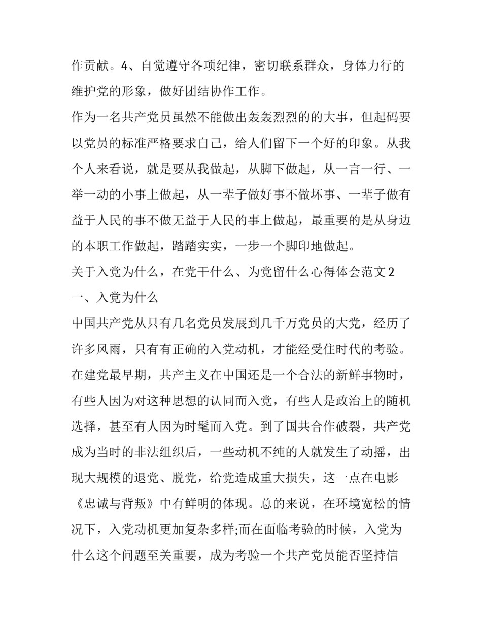 入党干什么心得体会 入党为什么，在党干什么、为党留什么心得体会_第3页