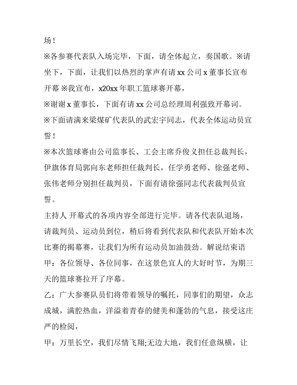 最新篮球比赛主持词结尾怎么说 篮球比赛结束主持词(17篇)_第3页