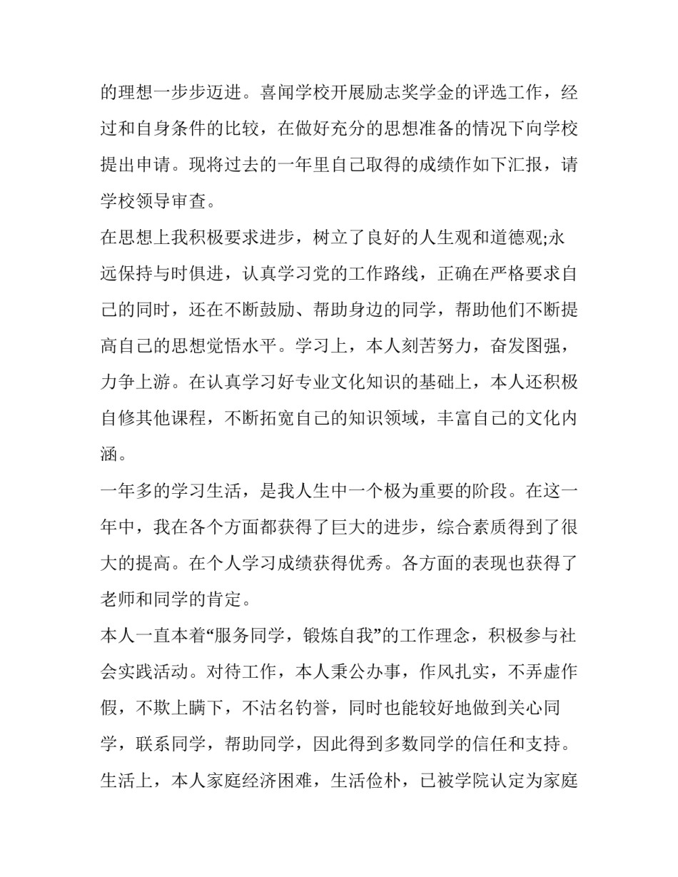 2023年国家励志奖学金个人申请书 国家励志奖学金申请资料(16篇)_第2页