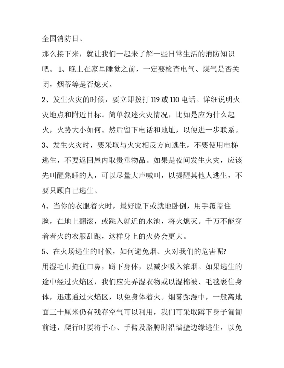 安全消防自我评估范文消防安全自我评估报告2 消防安全自查评估表怎样填写(七篇)_第2页