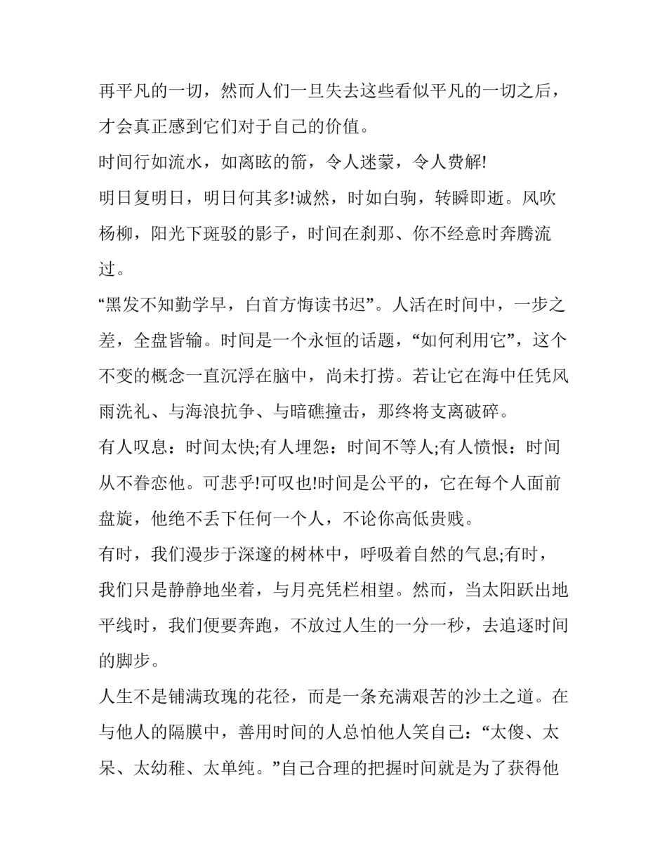 2023年时间的演讲稿300字(九篇)_第2页