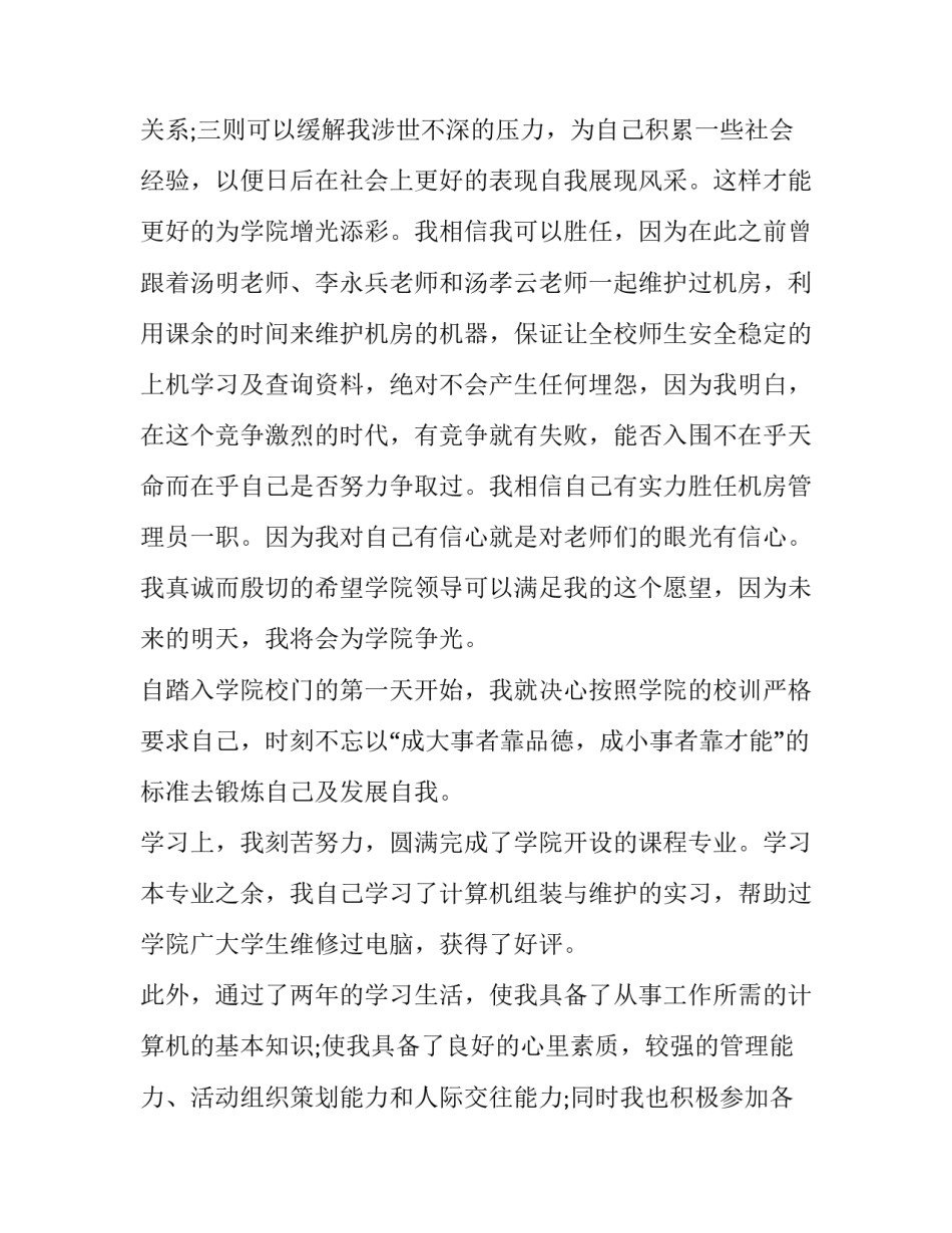 大学申请留校申请书 大学留校申请书范文(19篇)_第3页