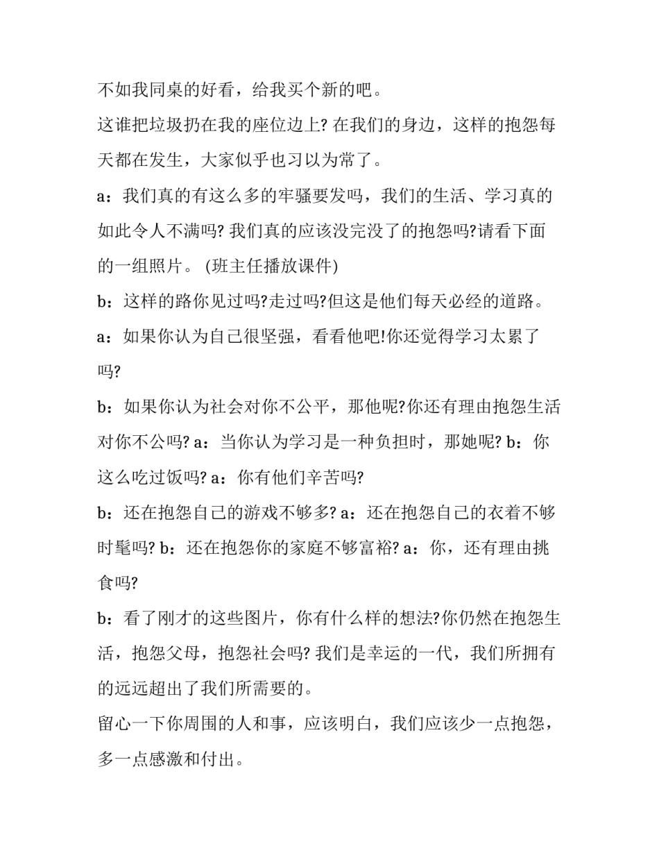 最新父亲节联欢会主持词 父亲节活动主持开场(3篇)_第3页