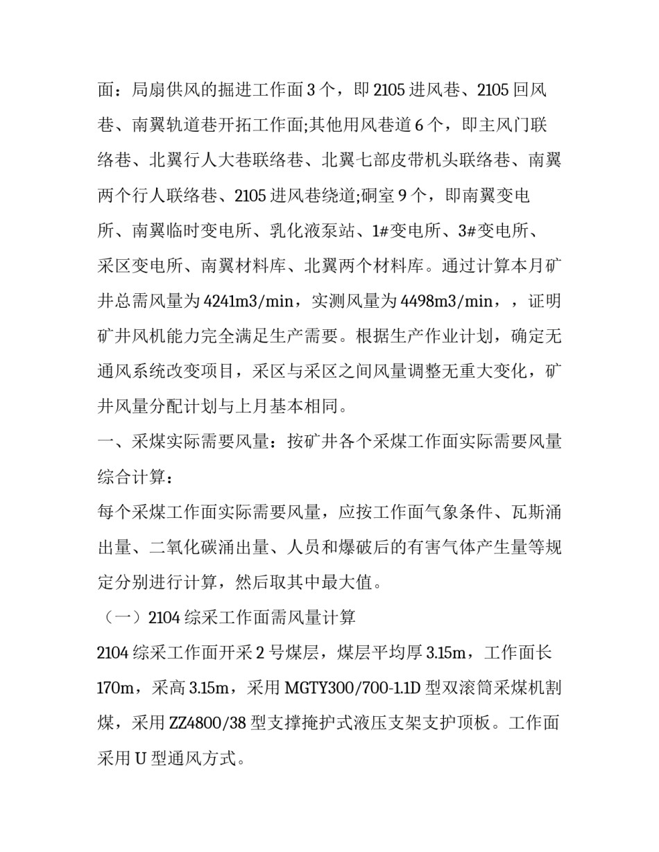 矿井风量分配方法 [矿井风量分配计划] _第2页