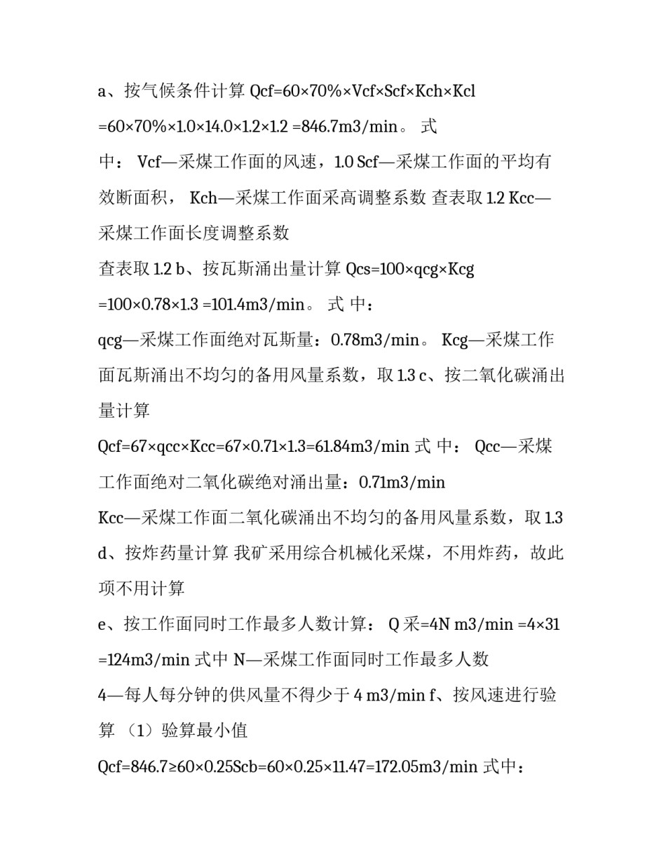 矿井风量分配方法 [矿井风量分配计划] _第3页