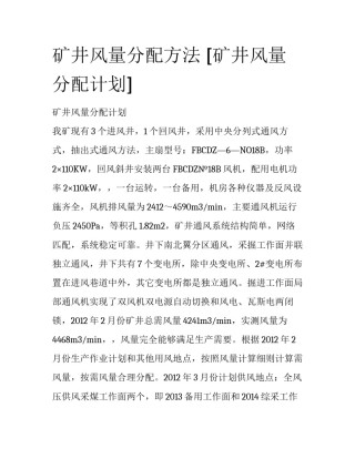 矿井风量分配方法 [矿井风量分配计划] 