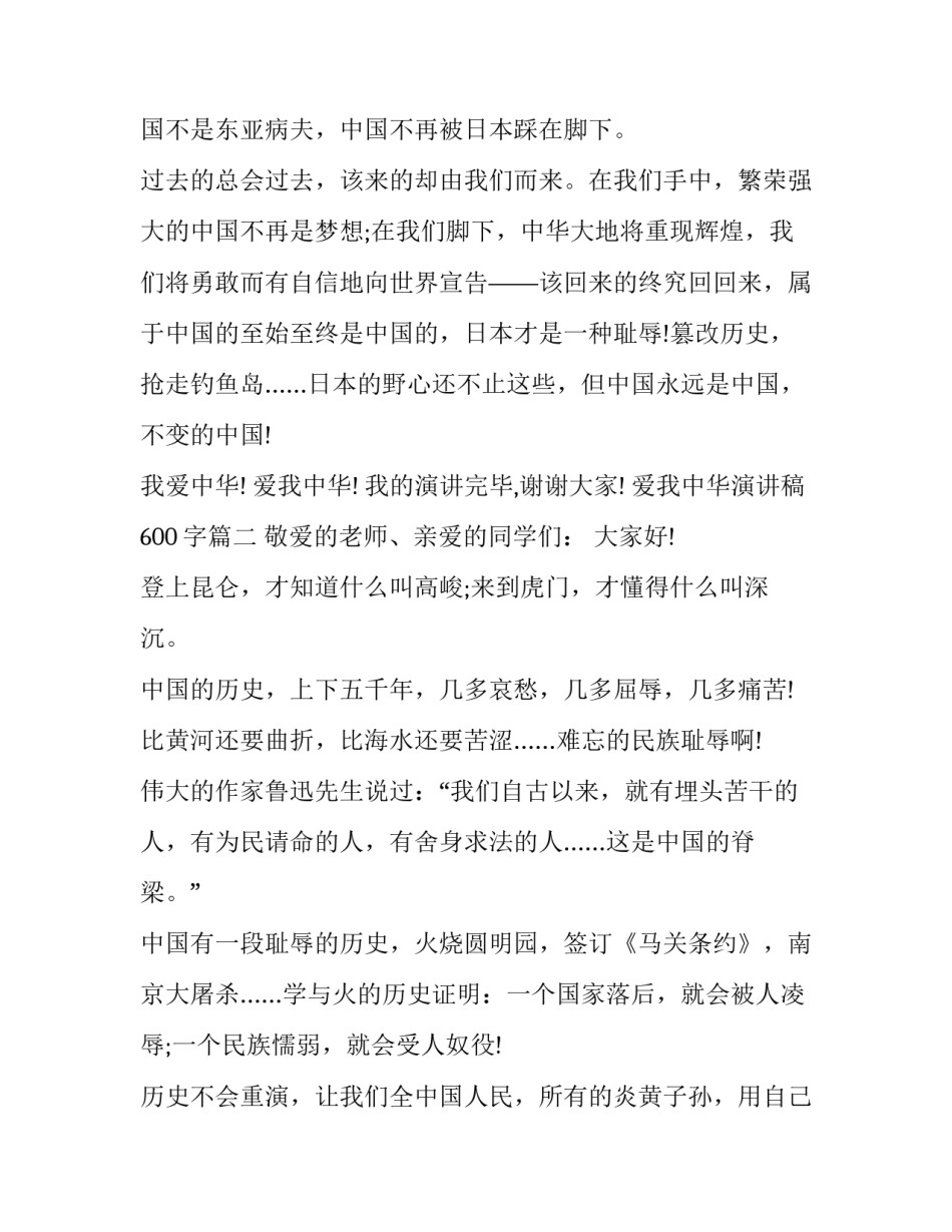 最新爱我中华演讲稿600字(十三篇)_第2页