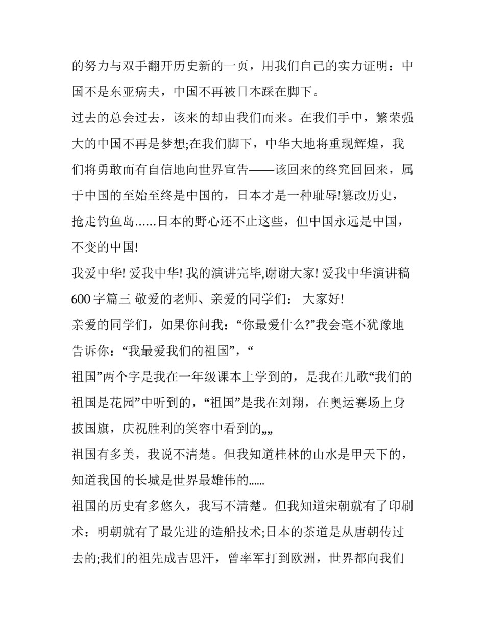最新爱我中华演讲稿600字(十三篇)_第3页