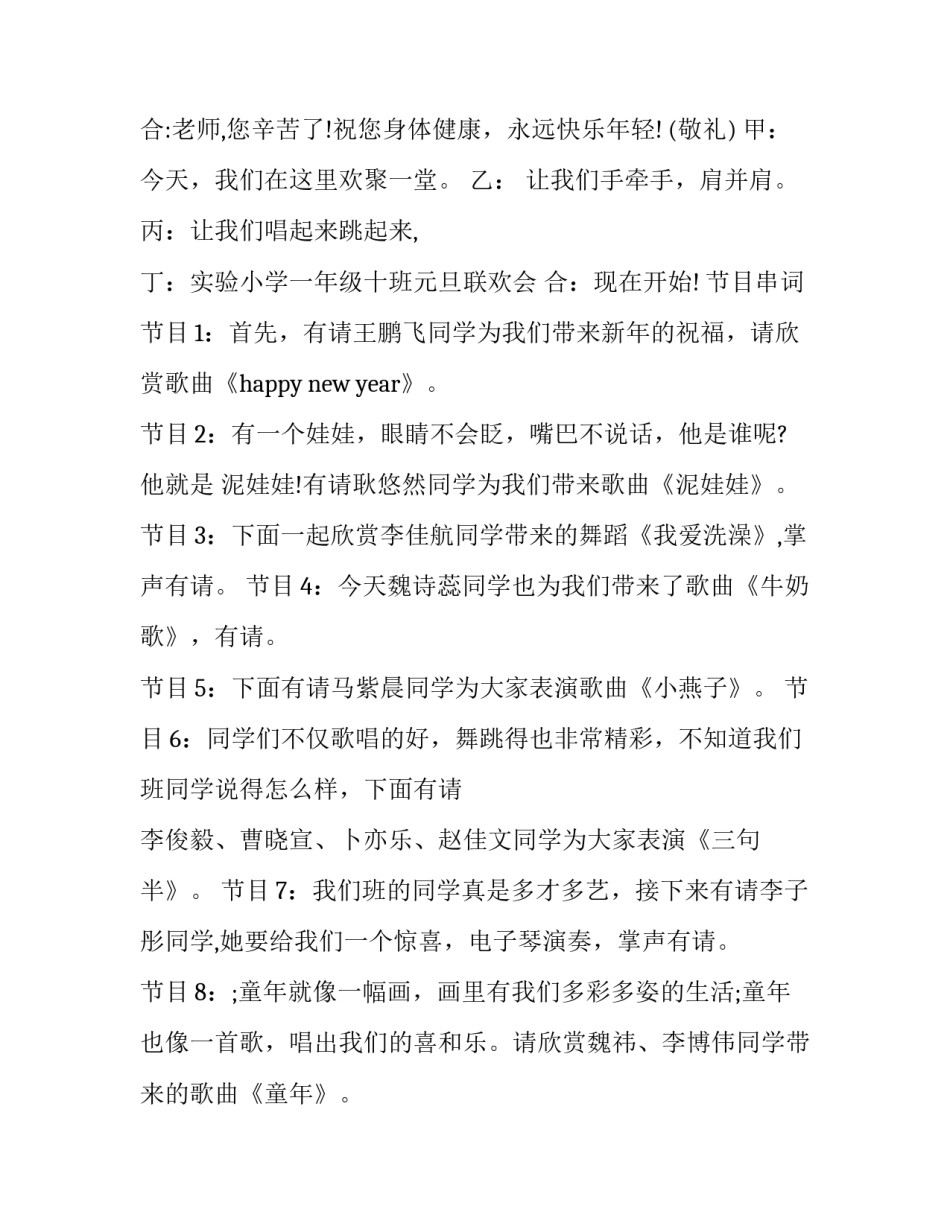 2023年班级联欢会主持人串词(二十五篇)_第2页