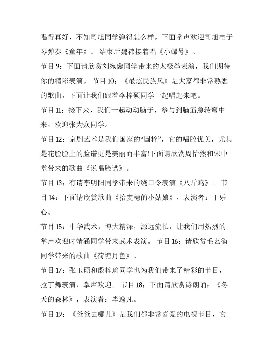 2023年班级联欢会主持人串词(二十五篇)_第3页