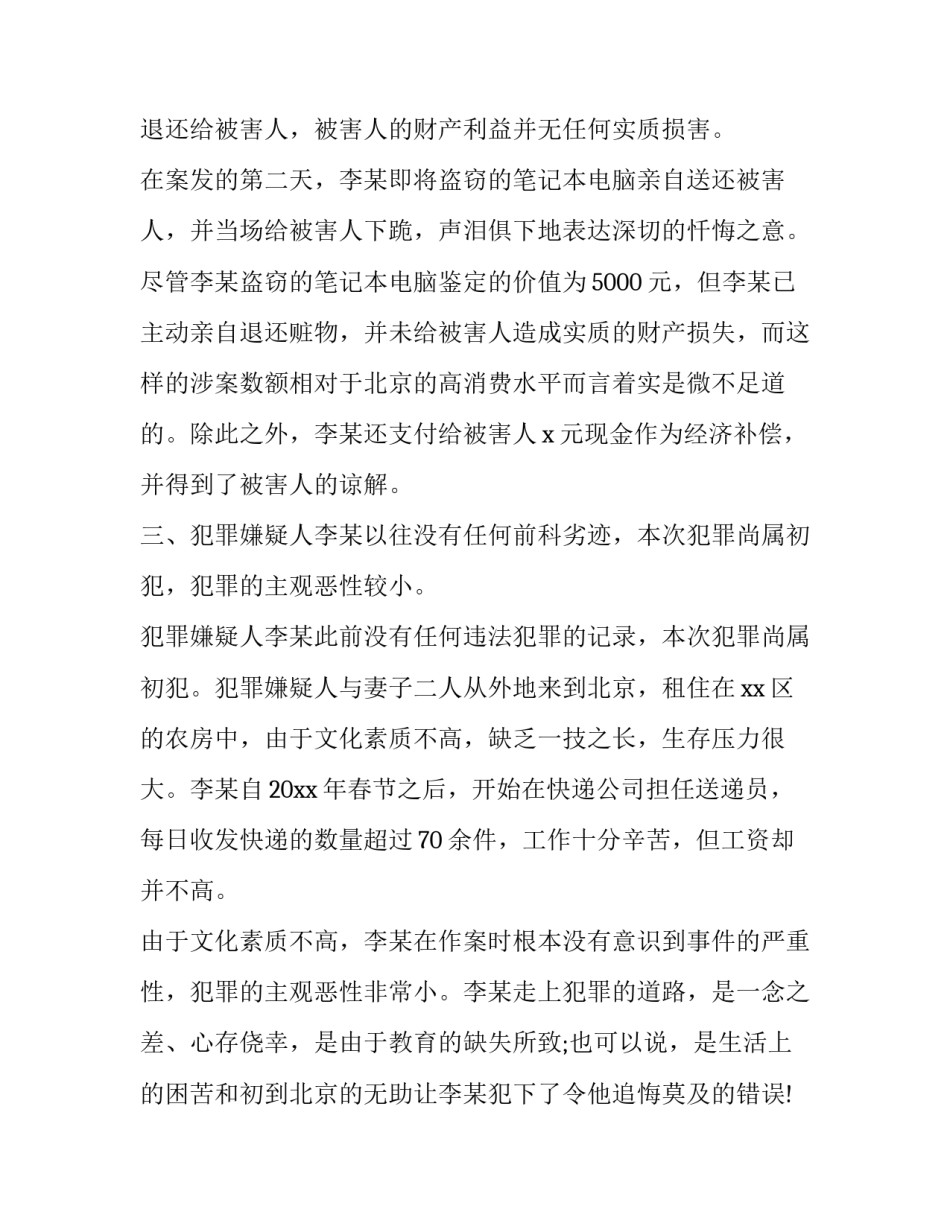 保释申请书 保释申请书怎么写(5篇)_第3页