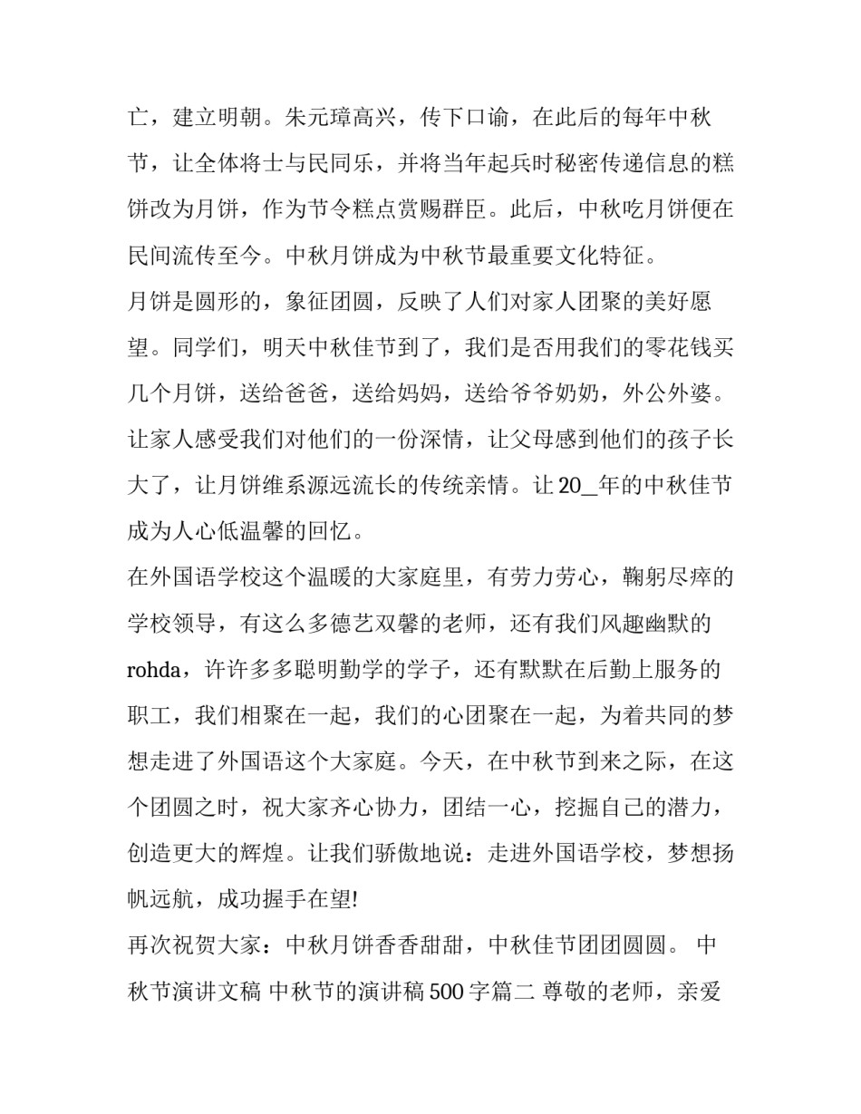 2023年中秋节演讲文稿 中秋节的演讲稿500字(15篇)_第2页