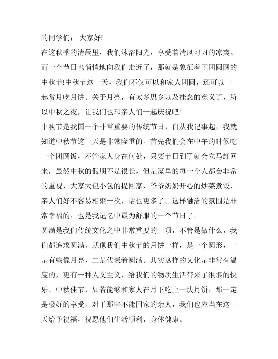 2023年中秋节演讲文稿 中秋节的演讲稿500字(15篇)_第3页