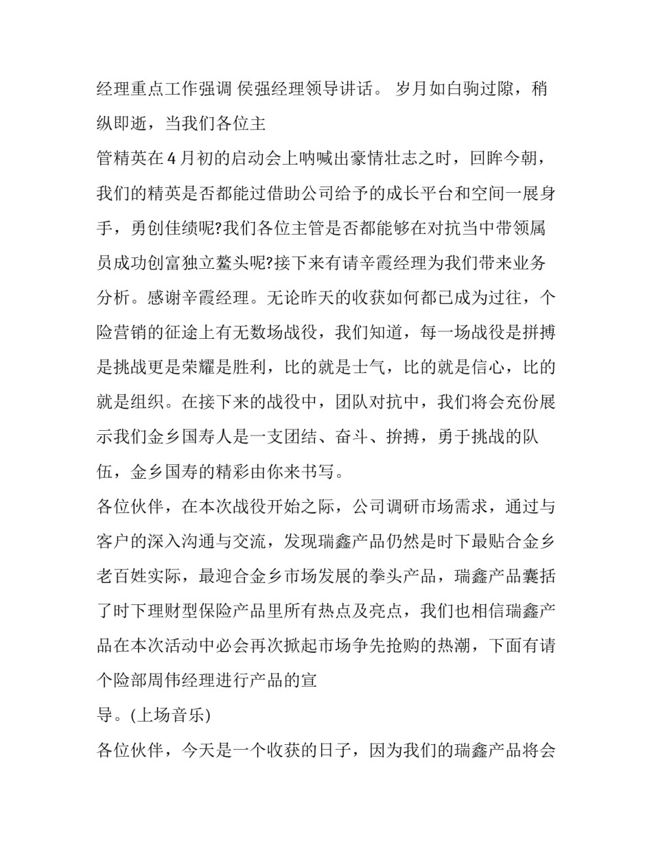 最新启动会议主持词开场白(三篇)_第2页