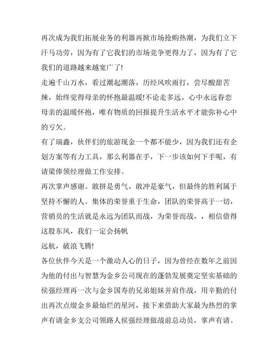 最新启动会议主持词开场白(三篇)_第3页