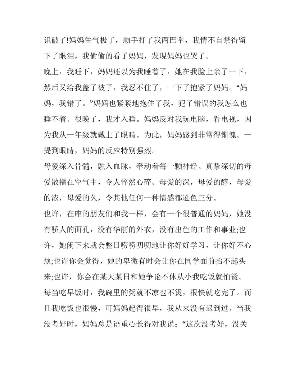 母爱演讲稿一分钟(十八篇)_第2页