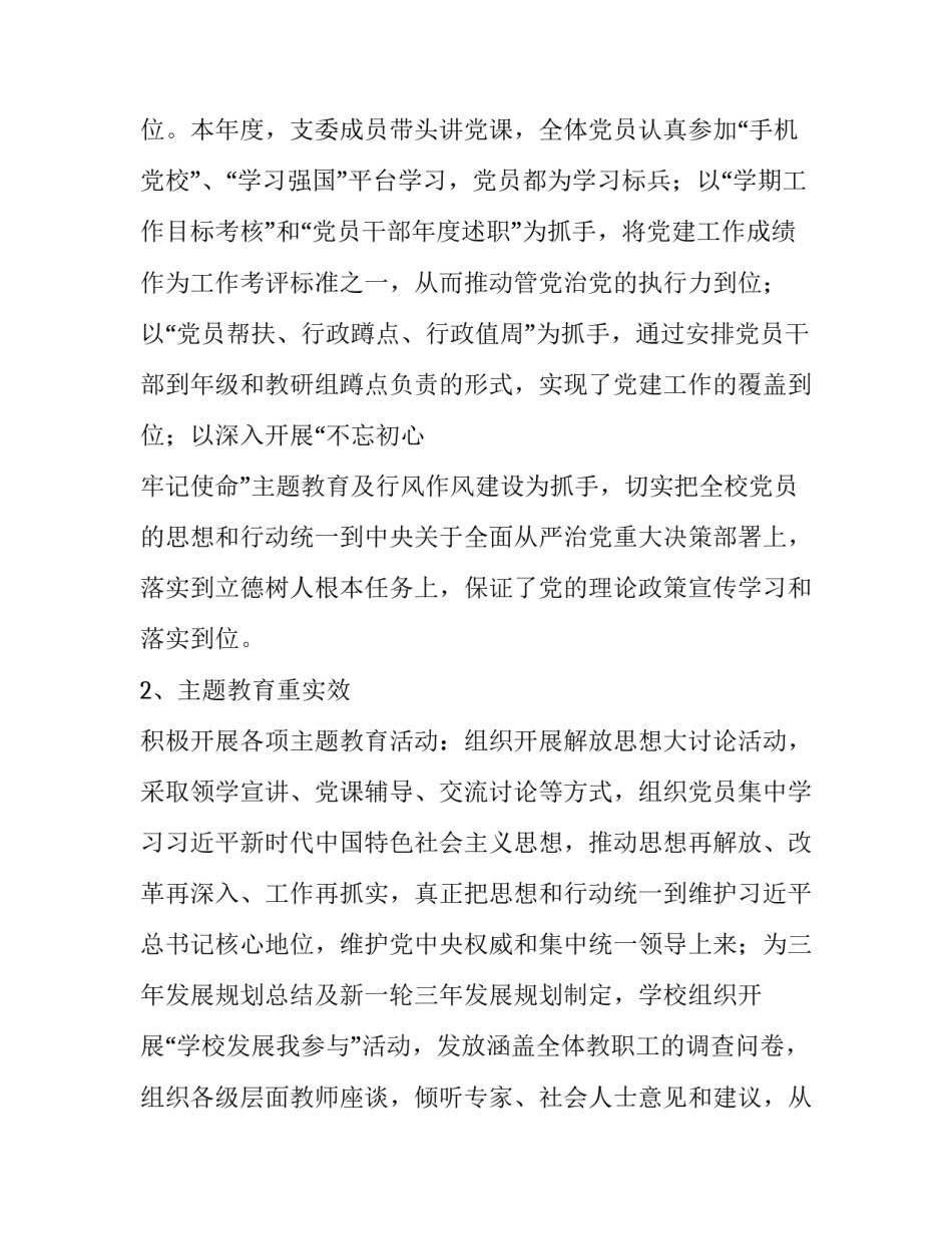 2018~2019年度述职述廉述法述意识形态报告（不忘初心    尽心尽职）_第2页