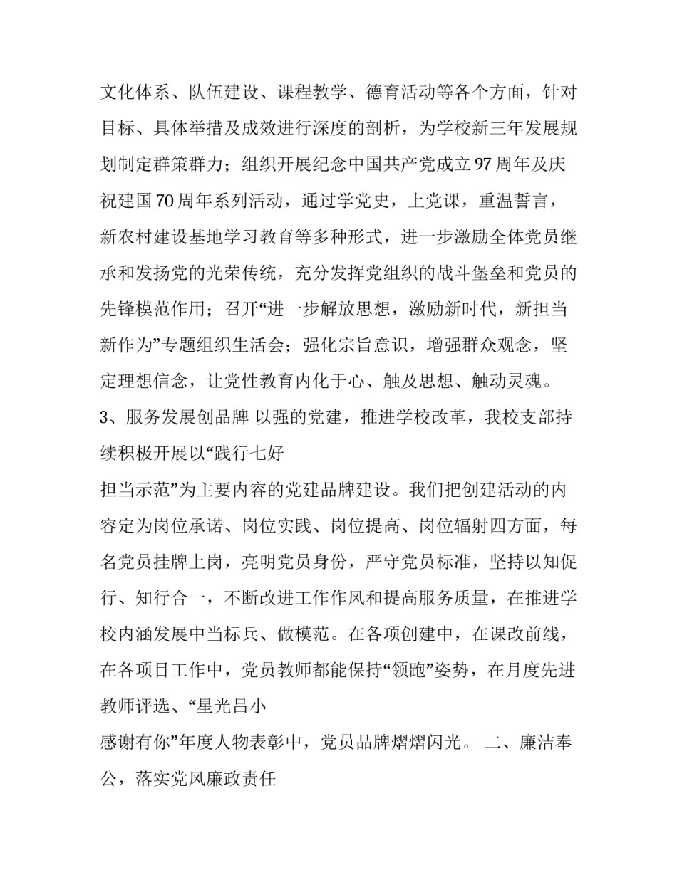 2018~2019年度述职述廉述法述意识形态报告（不忘初心    尽心尽职）_第3页