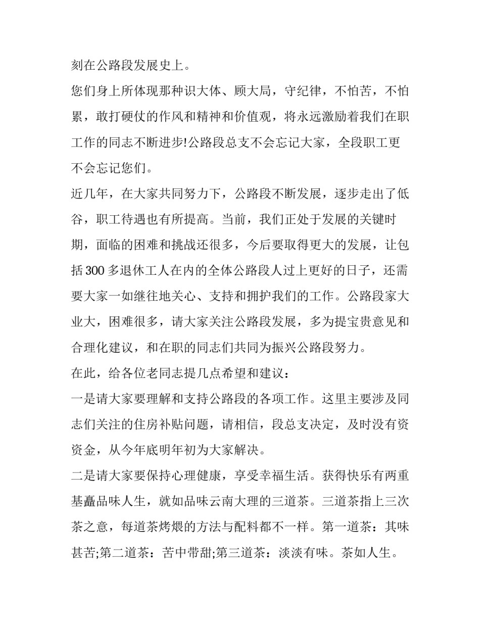 员工离职欢送会主持词(16篇)_第2页